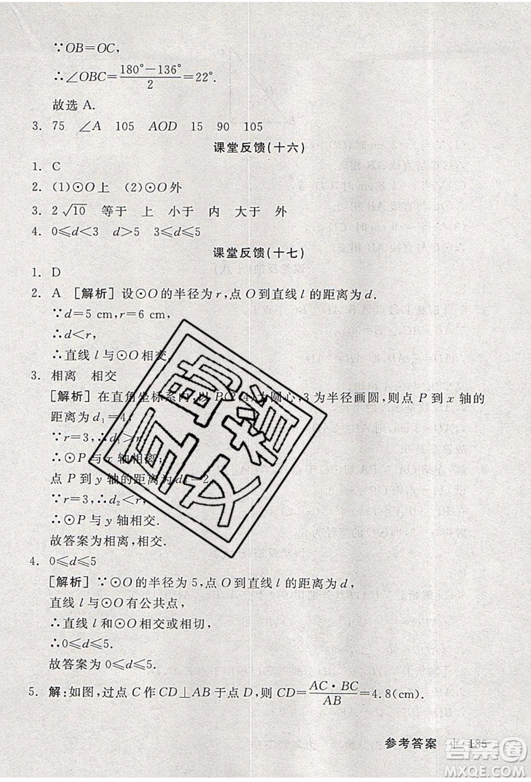 陽光出版社2020年全品學(xué)練考數(shù)學(xué)九年級下冊新課標HS華師大版答案