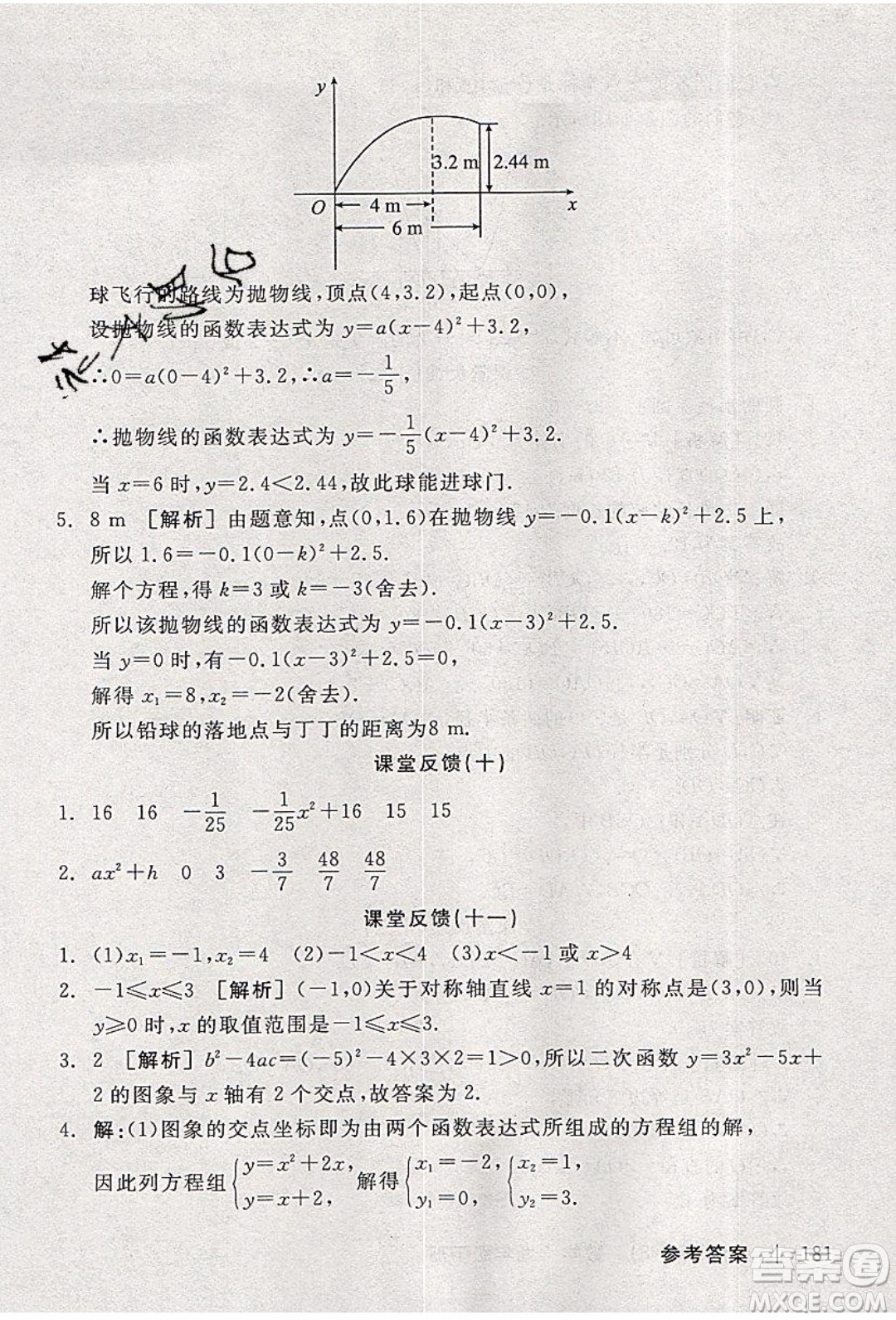 陽光出版社2020年全品學(xué)練考數(shù)學(xué)九年級下冊新課標HS華師大版答案