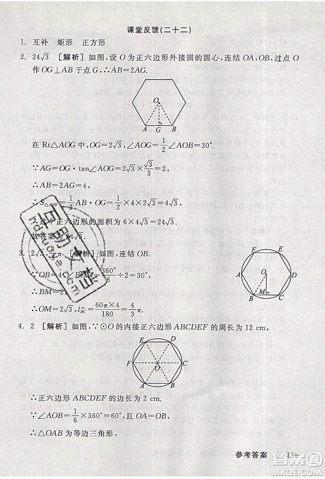 陽光出版社2020年全品學(xué)練考數(shù)學(xué)九年級下冊新課標HS華師大版答案