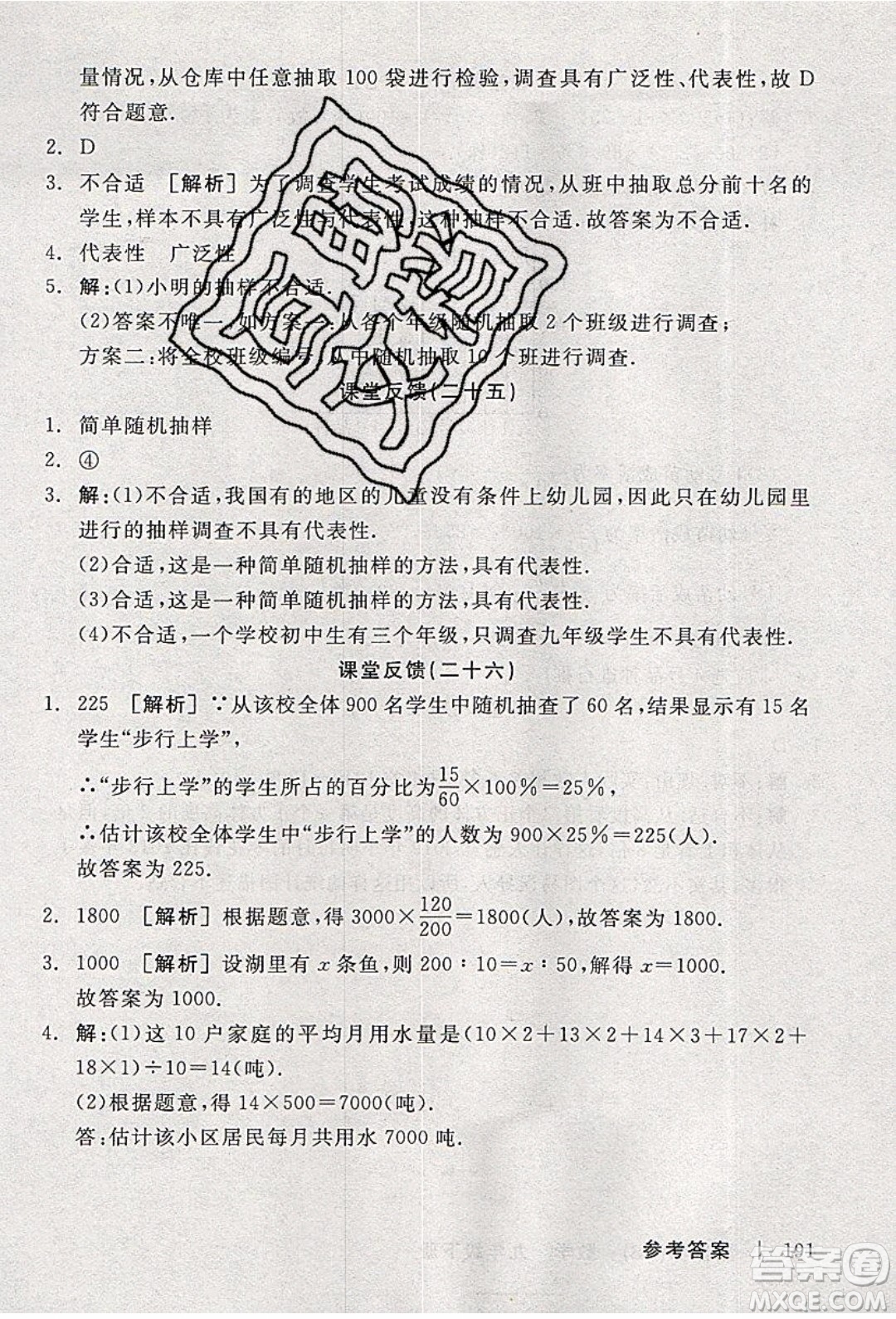 陽光出版社2020年全品學(xué)練考數(shù)學(xué)九年級下冊新課標HS華師大版答案