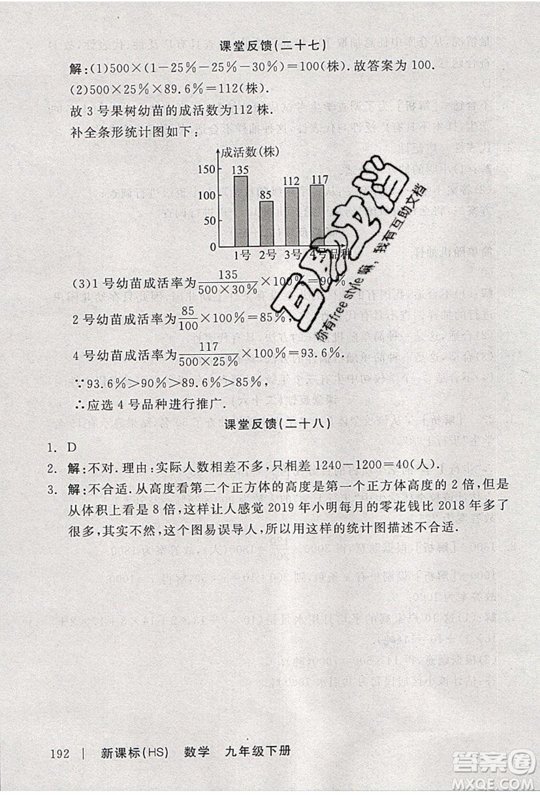 陽光出版社2020年全品學(xué)練考數(shù)學(xué)九年級下冊新課標HS華師大版答案