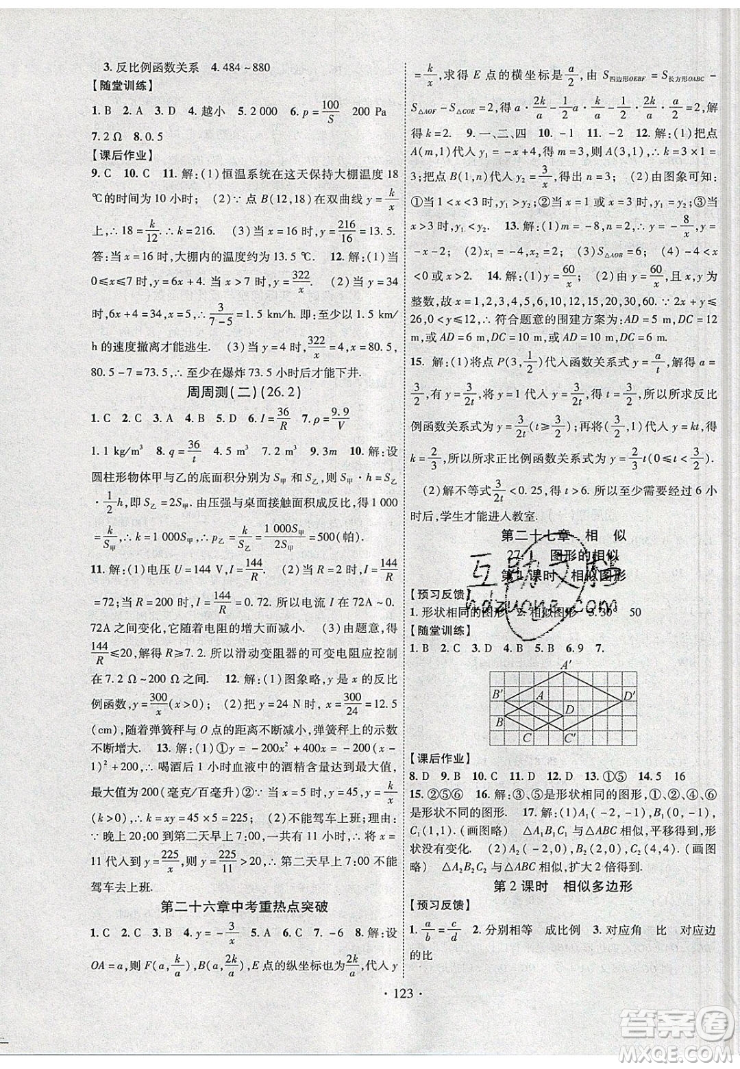 新疆文化出版社2020春課時(shí)掌控九年級(jí)數(shù)學(xué)下冊人教版答案