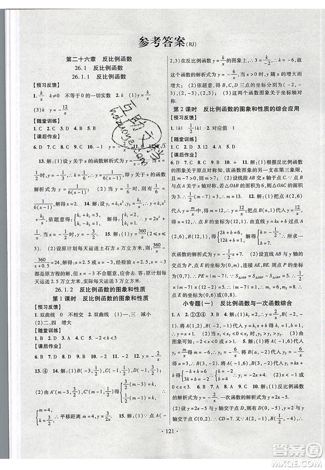 新疆文化出版社2020春課時(shí)掌控九年級(jí)數(shù)學(xué)下冊人教版答案