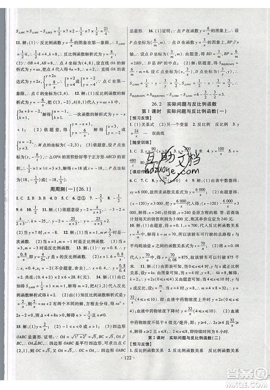 新疆文化出版社2020春課時(shí)掌控九年級(jí)數(shù)學(xué)下冊人教版答案
