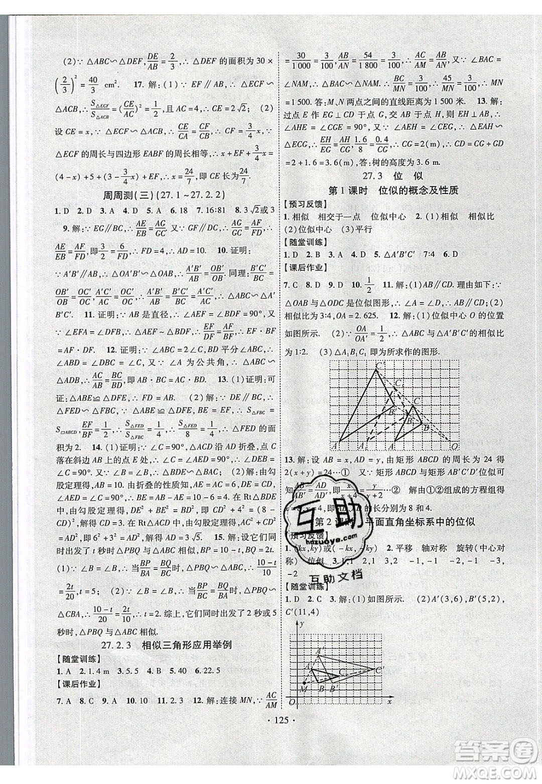新疆文化出版社2020春課時(shí)掌控九年級(jí)數(shù)學(xué)下冊人教版答案