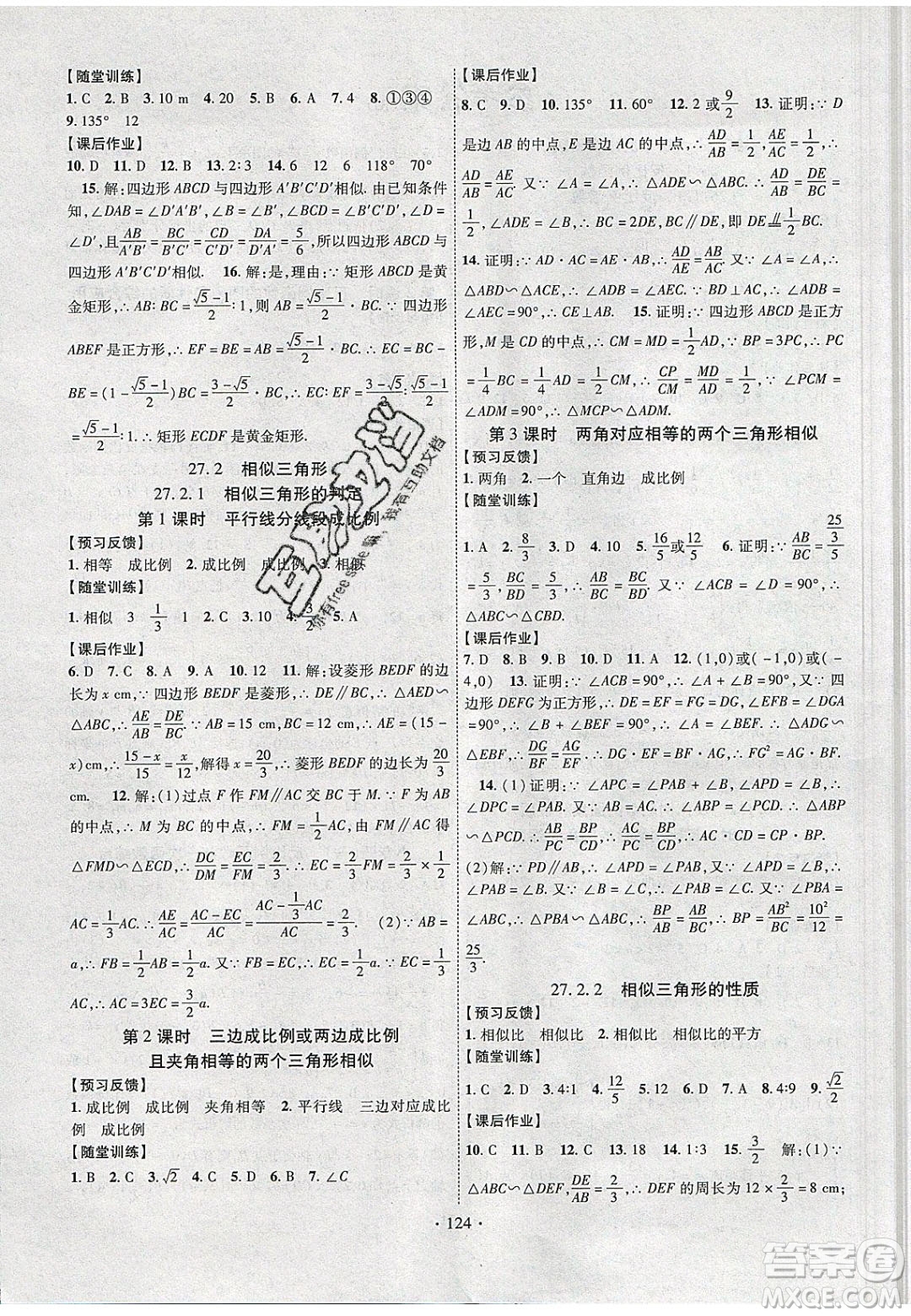新疆文化出版社2020春課時(shí)掌控九年級(jí)數(shù)學(xué)下冊人教版答案