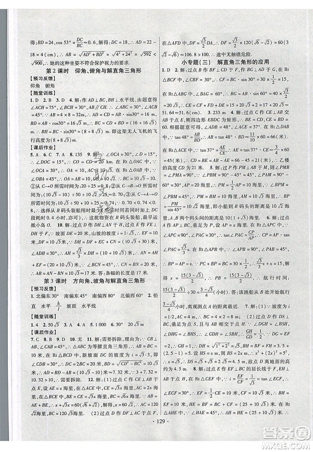 新疆文化出版社2020春課時(shí)掌控九年級(jí)數(shù)學(xué)下冊人教版答案
