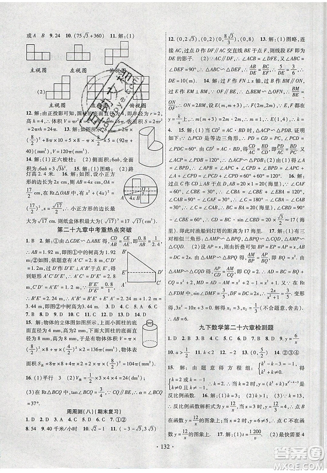 新疆文化出版社2020春課時(shí)掌控九年級(jí)數(shù)學(xué)下冊人教版答案