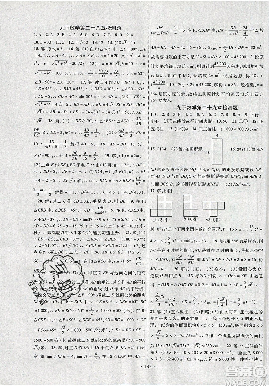 新疆文化出版社2020春課時(shí)掌控九年級(jí)數(shù)學(xué)下冊人教版答案