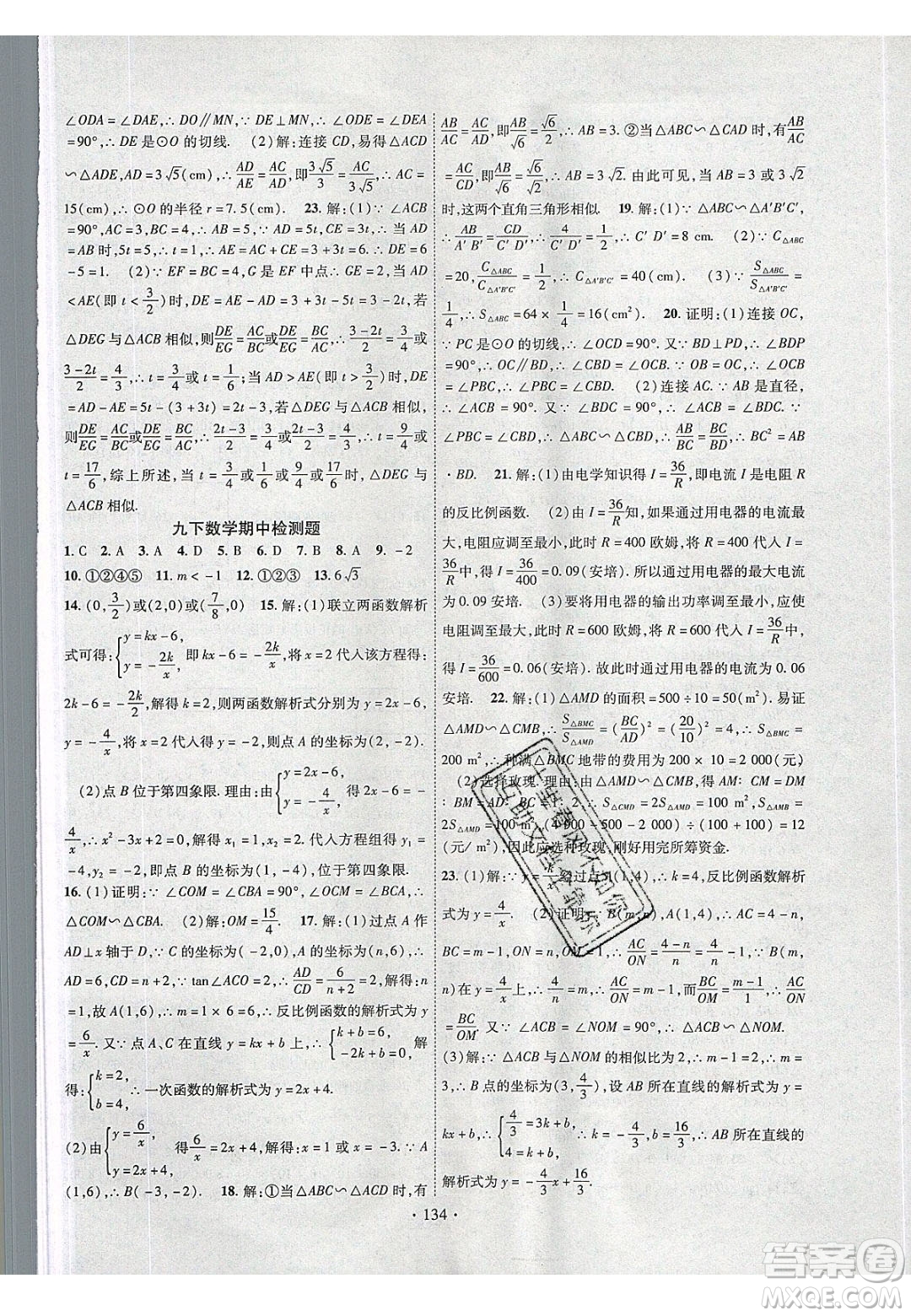 新疆文化出版社2020春課時(shí)掌控九年級(jí)數(shù)學(xué)下冊人教版答案