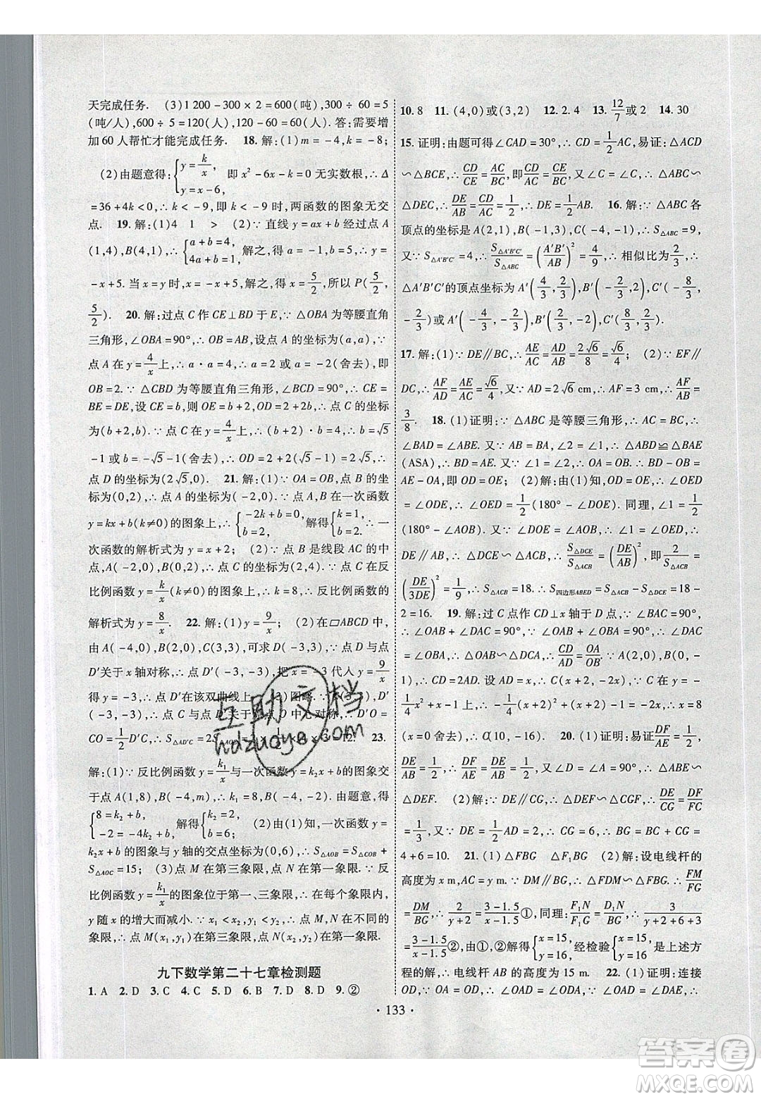 新疆文化出版社2020春課時(shí)掌控九年級(jí)數(shù)學(xué)下冊人教版答案