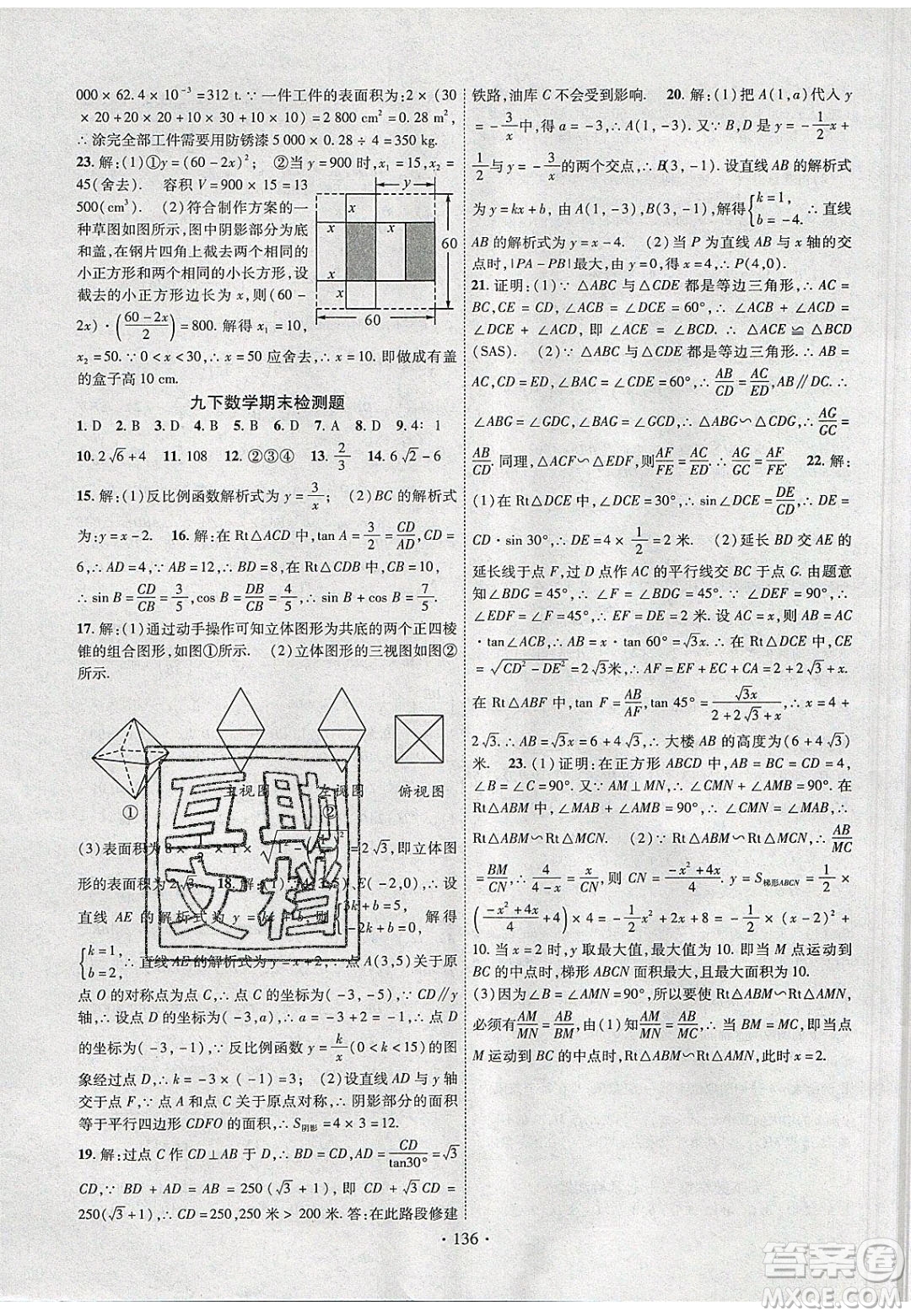 新疆文化出版社2020春課時(shí)掌控九年級(jí)數(shù)學(xué)下冊人教版答案