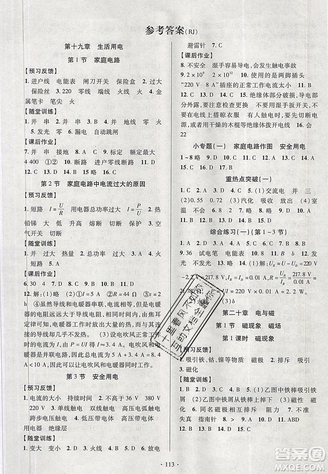 新疆文化出版社2020春課時(shí)掌控九年級(jí)物理下冊(cè)人教版答案