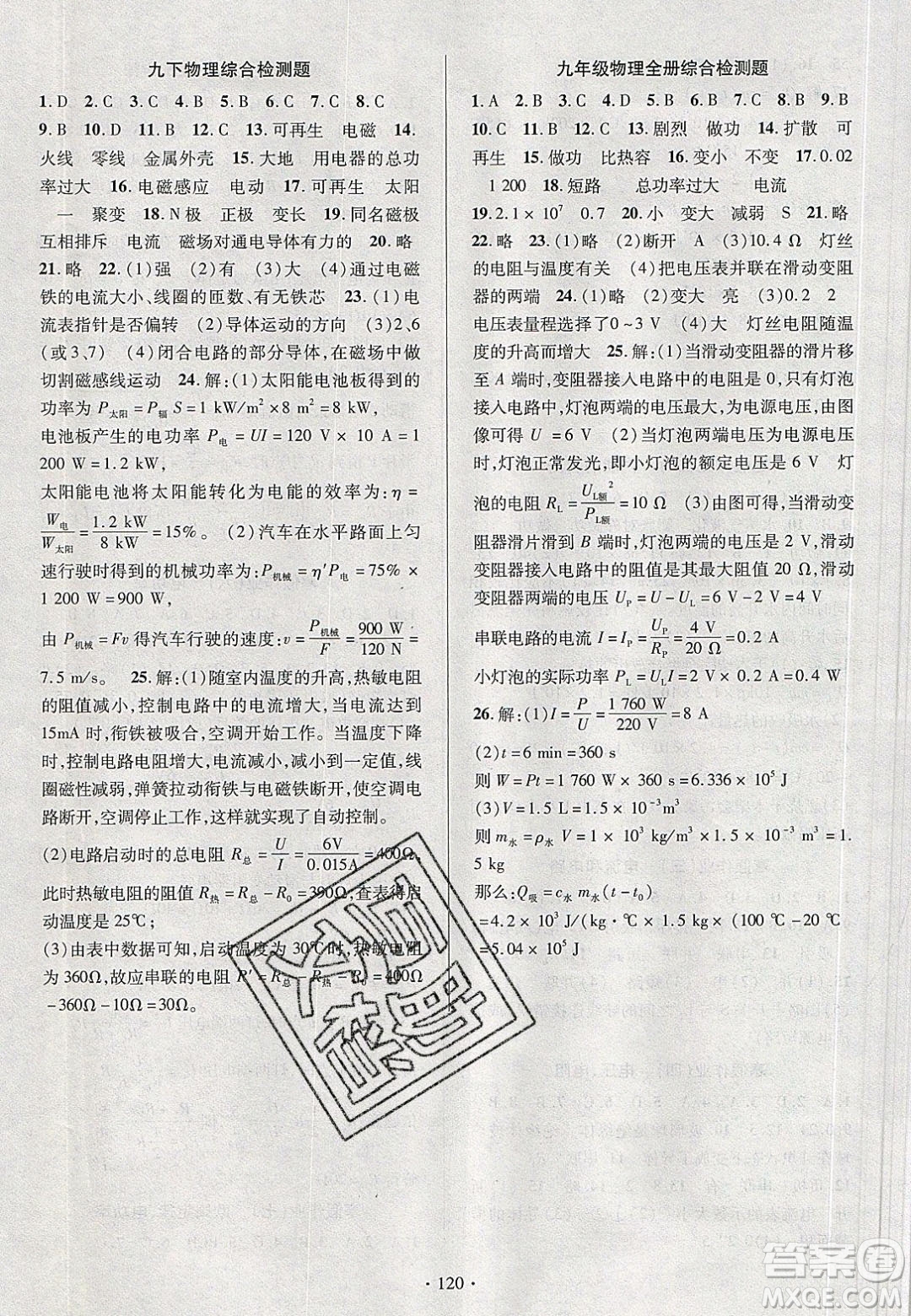 新疆文化出版社2020春課時(shí)掌控九年級(jí)物理下冊(cè)人教版答案