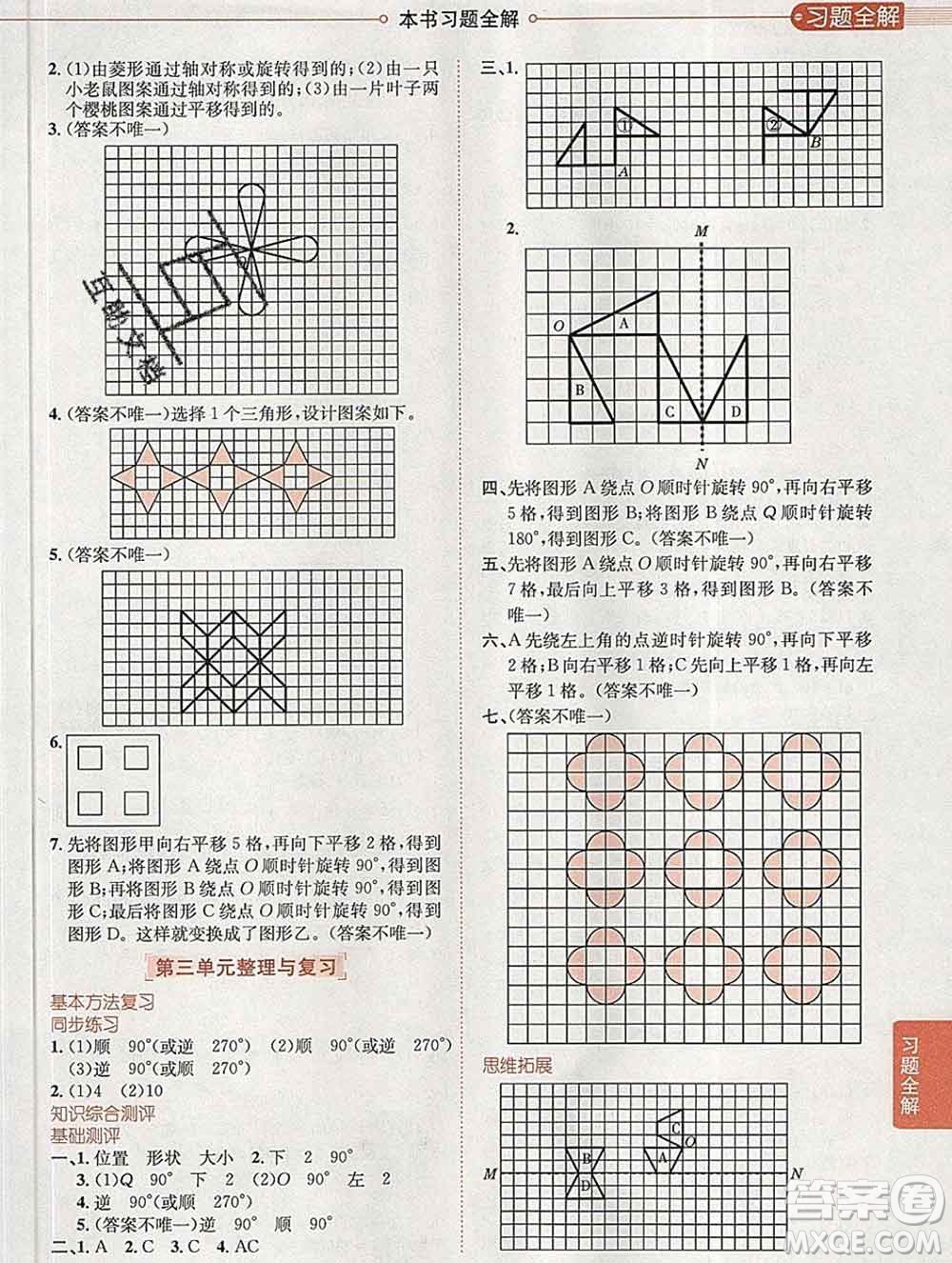 2020春小學(xué)教材全解六年級數(shù)學(xué)下冊北師大版答案