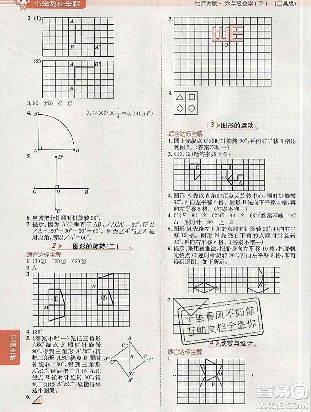 2020春小學(xué)教材全解六年級數(shù)學(xué)下冊北師大版答案