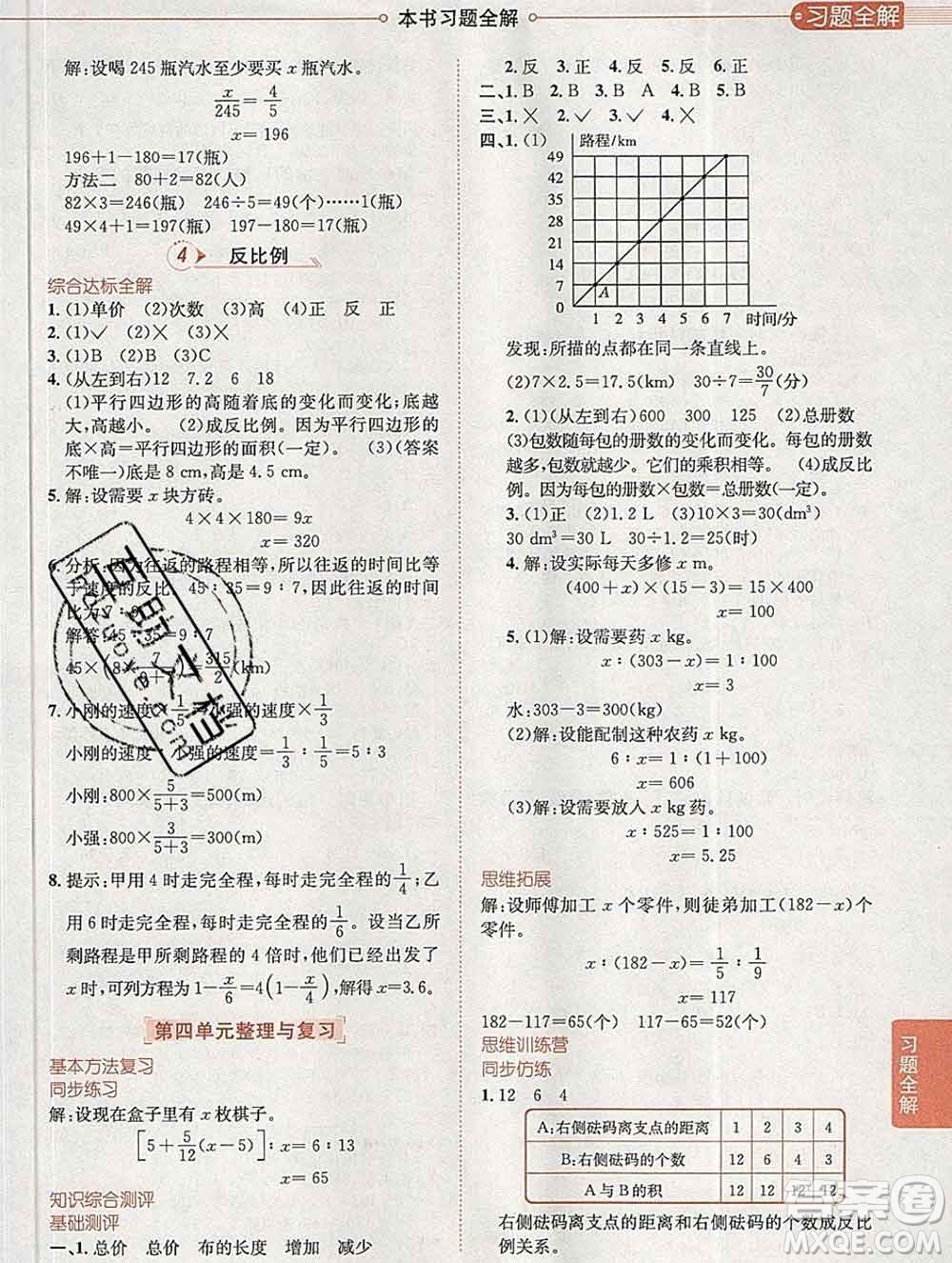 2020春小學(xué)教材全解六年級數(shù)學(xué)下冊北師大版答案