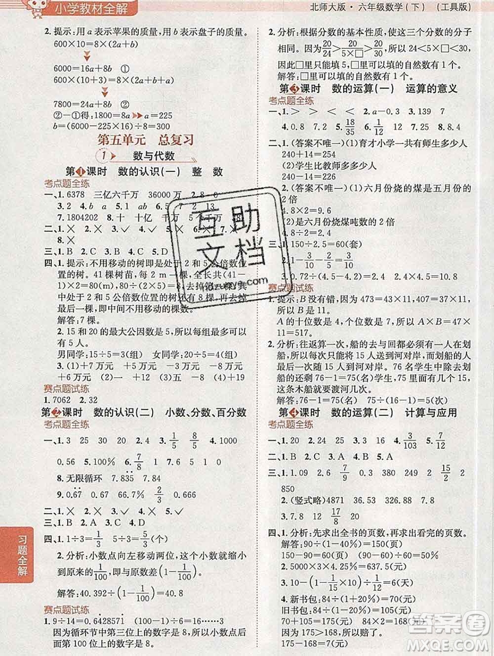 2020春小學(xué)教材全解六年級數(shù)學(xué)下冊北師大版答案