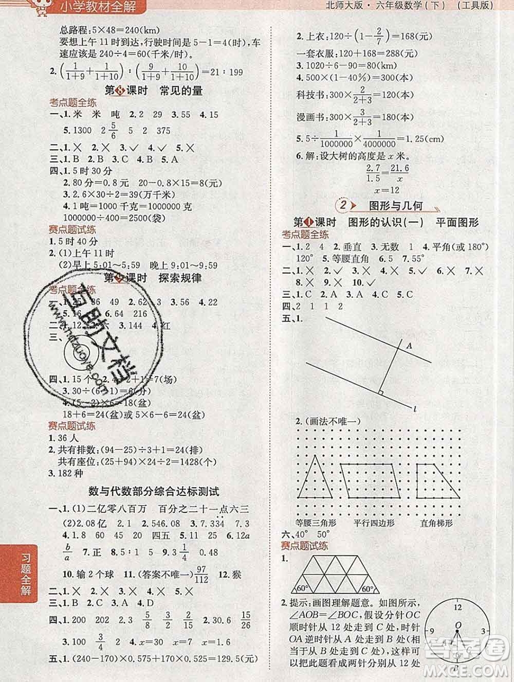 2020春小學(xué)教材全解六年級數(shù)學(xué)下冊北師大版答案