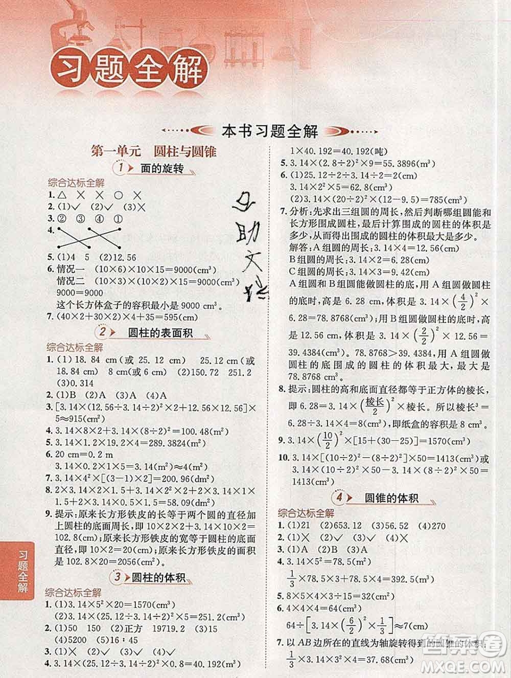 2020春小學(xué)教材全解六年級數(shù)學(xué)下冊北師大版答案