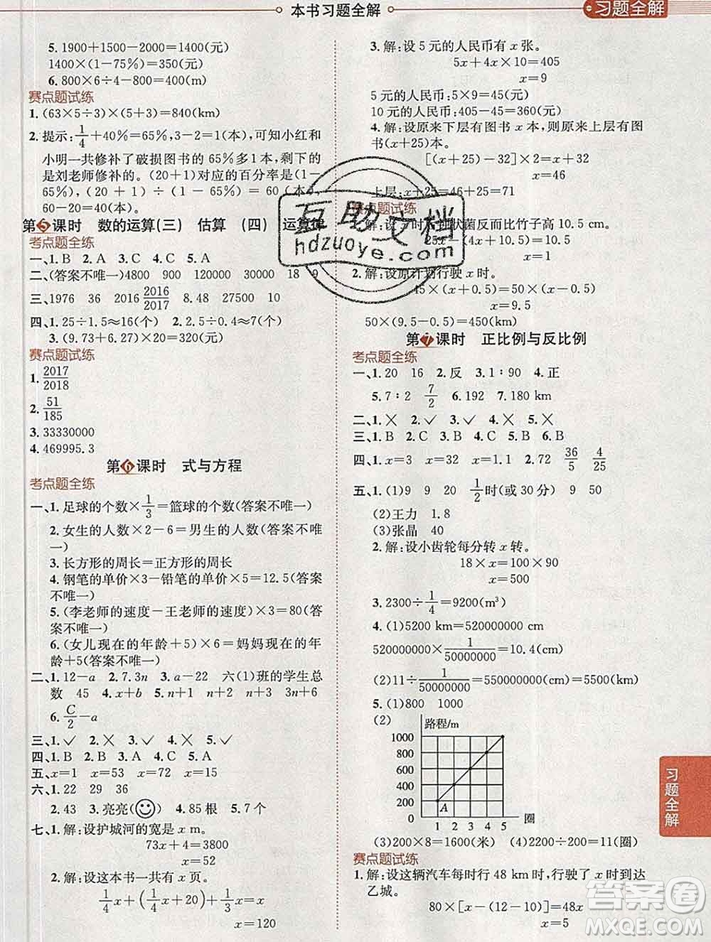 2020春小學(xué)教材全解六年級數(shù)學(xué)下冊北師大版答案