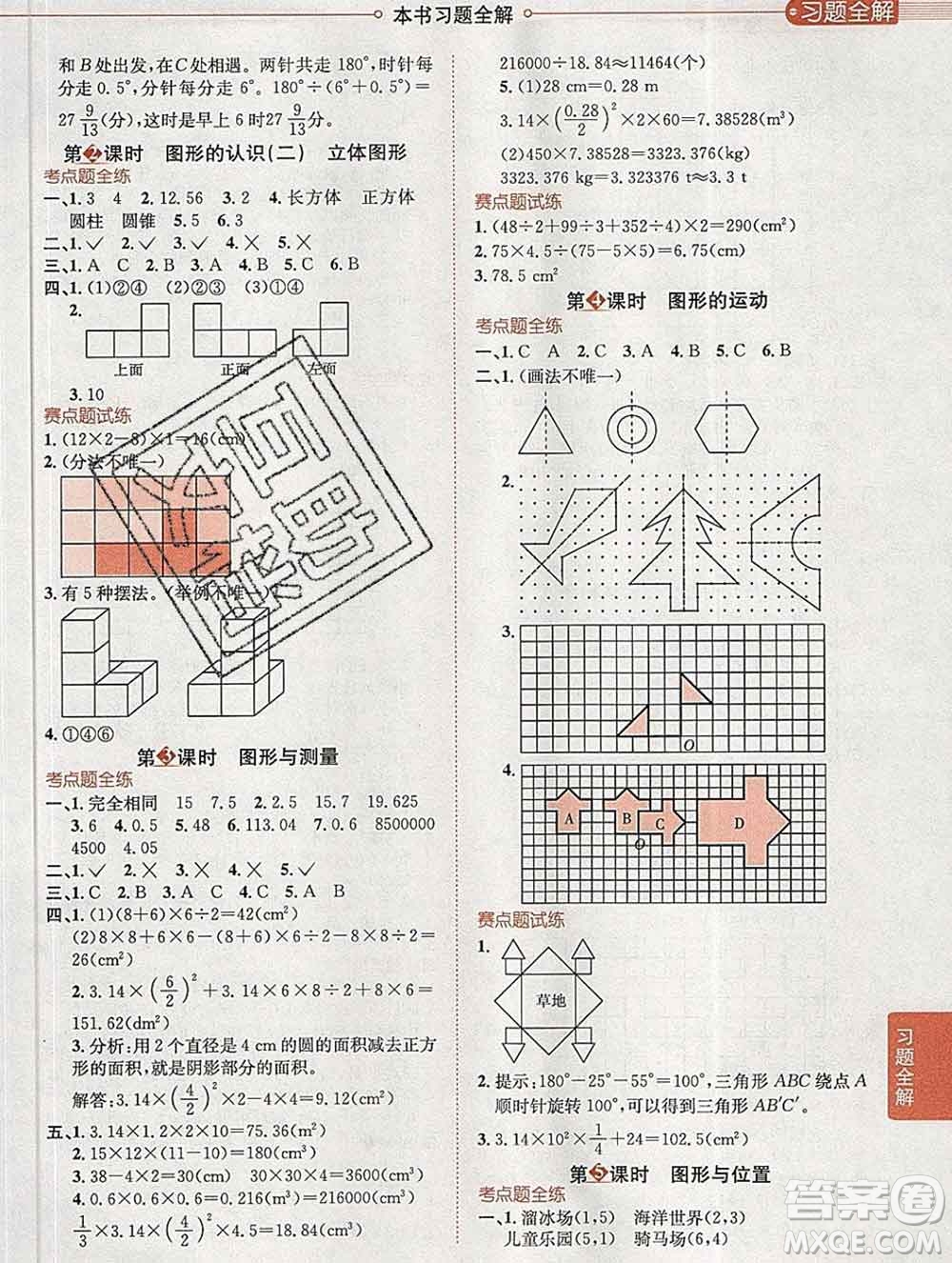 2020春小學(xué)教材全解六年級數(shù)學(xué)下冊北師大版答案