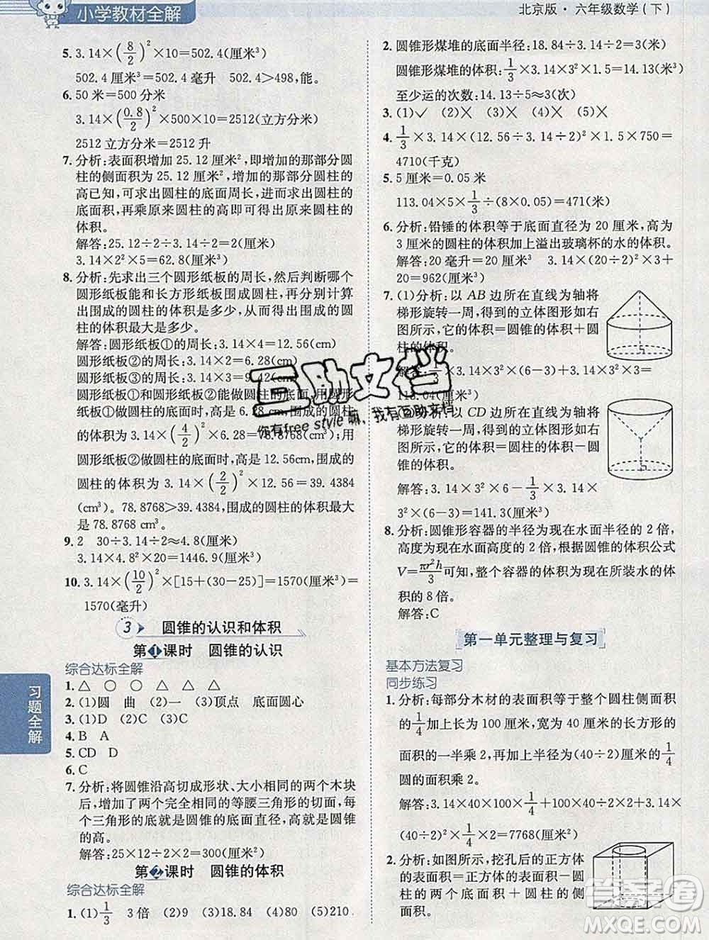 2020春小學(xué)教材全解六年級數(shù)學(xué)下冊北京版答案