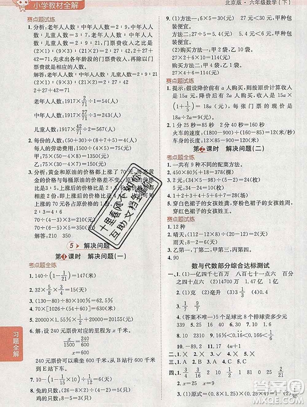 2020春小學(xué)教材全解六年級數(shù)學(xué)下冊北京版答案