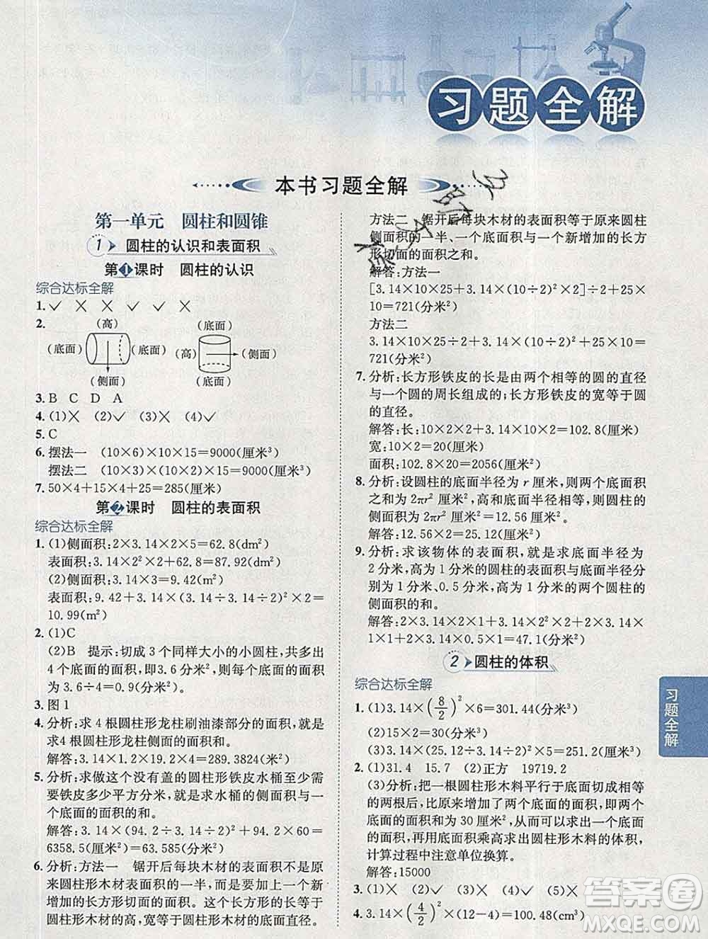 2020春小學(xué)教材全解六年級數(shù)學(xué)下冊北京版答案