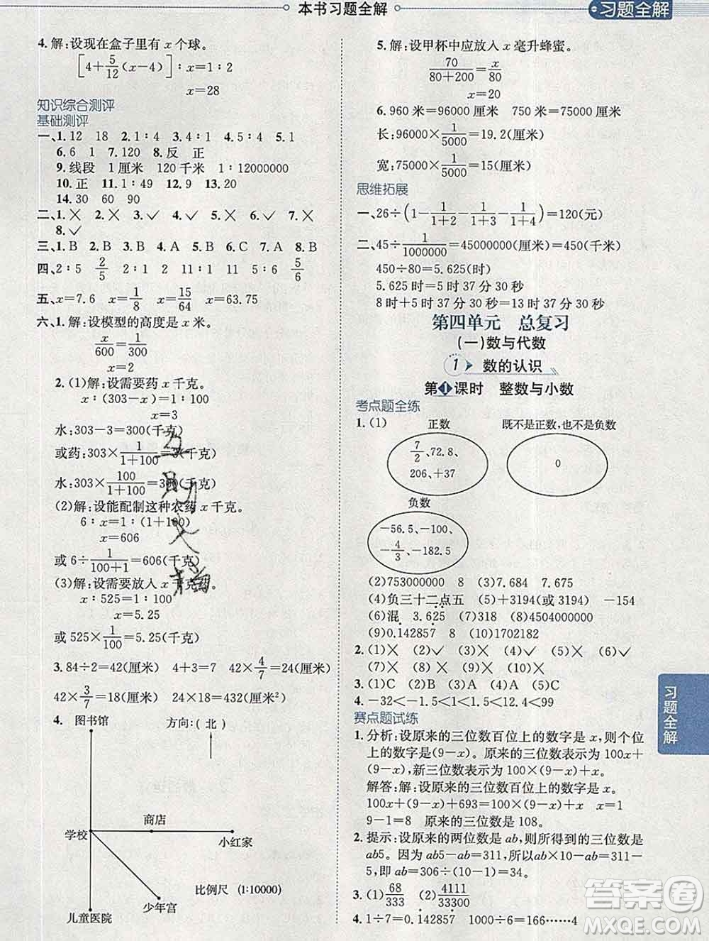 2020春小學(xué)教材全解六年級數(shù)學(xué)下冊北京版答案