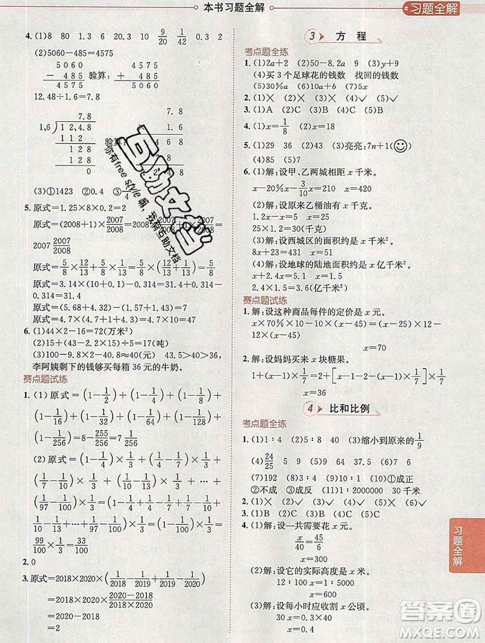 2020春小學(xué)教材全解六年級數(shù)學(xué)下冊北京版答案