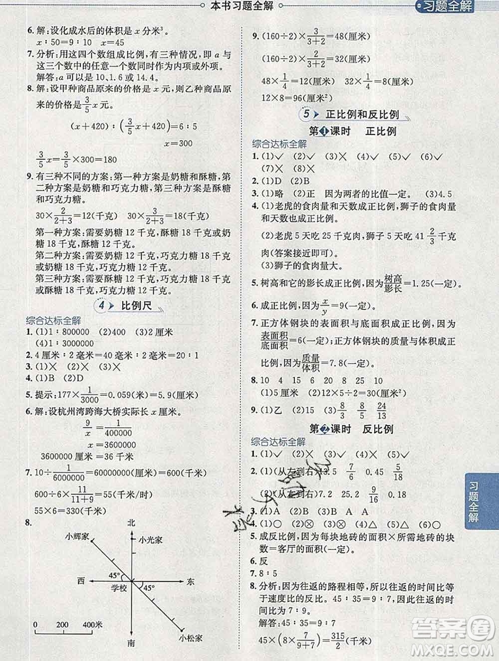 2020春小學(xué)教材全解六年級數(shù)學(xué)下冊北京版答案