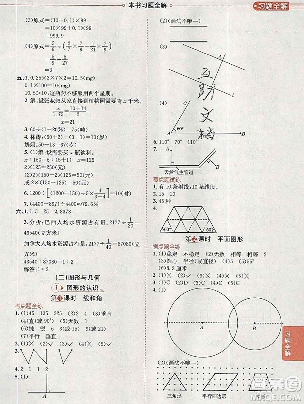 2020春小學(xué)教材全解六年級數(shù)學(xué)下冊北京版答案