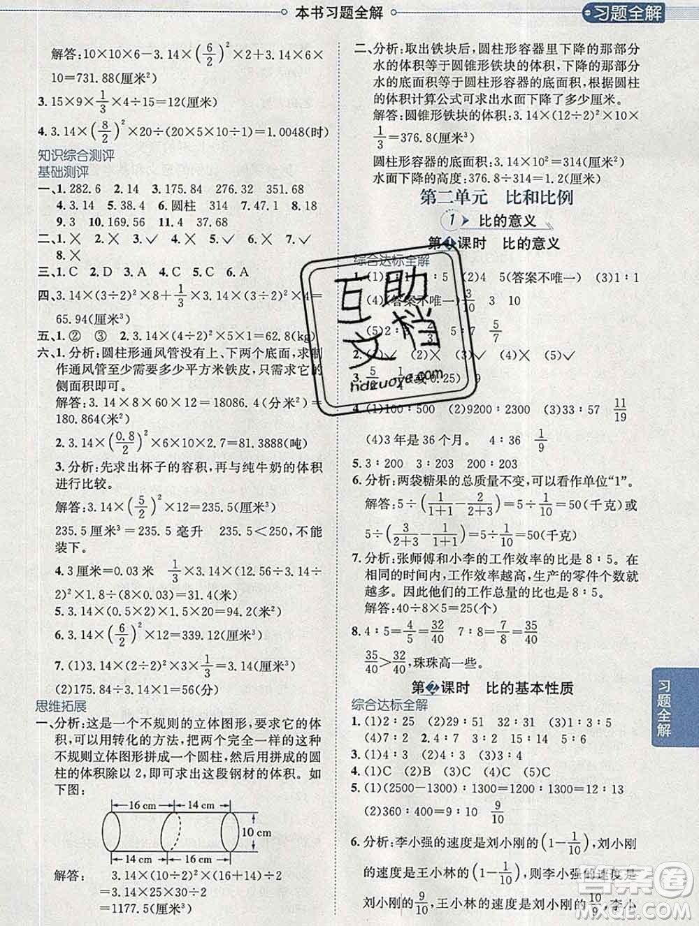 2020春小學(xué)教材全解六年級數(shù)學(xué)下冊北京版答案