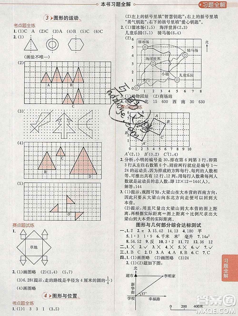2020春小學(xué)教材全解六年級數(shù)學(xué)下冊北京版答案