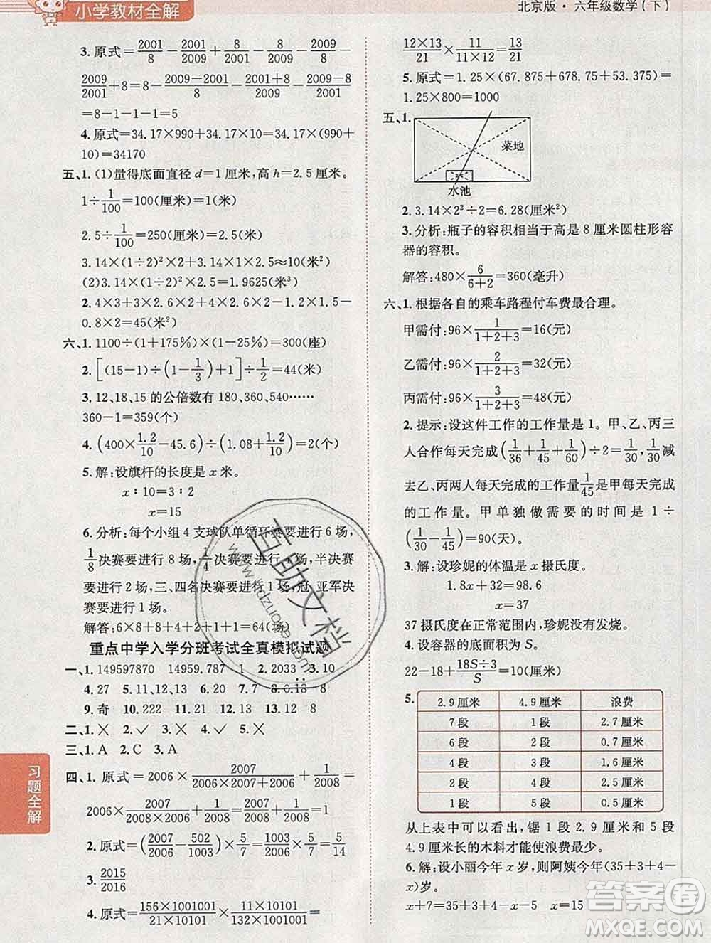 2020春小學(xué)教材全解六年級數(shù)學(xué)下冊北京版答案