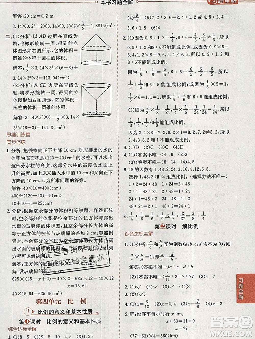 2020春小學教材全解六年級數學下冊人教版答案