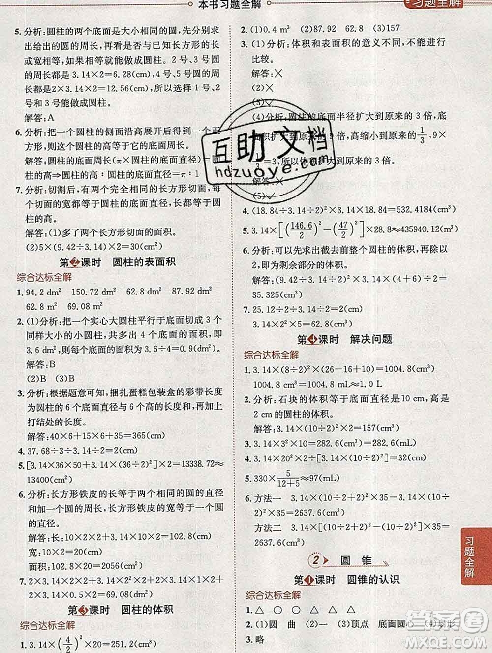 2020春小學教材全解六年級數學下冊人教版答案