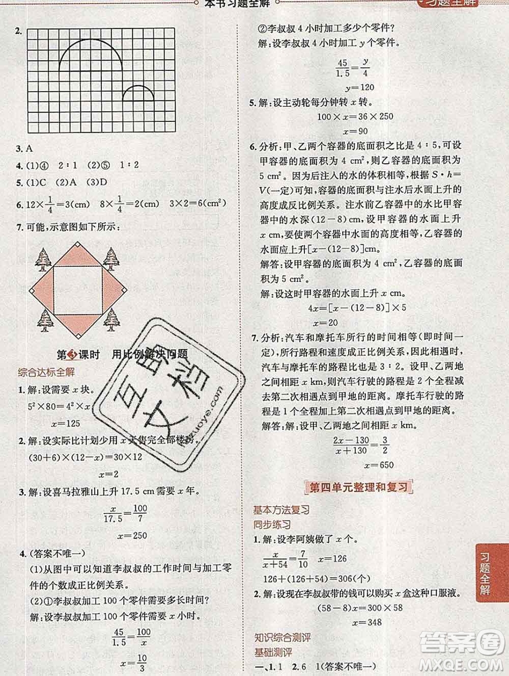 2020春小學教材全解六年級數學下冊人教版答案