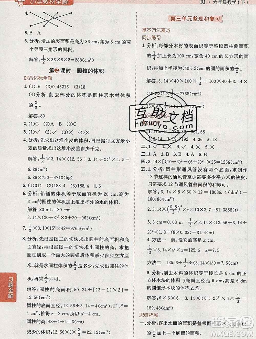 2020春小學教材全解六年級數學下冊人教版答案