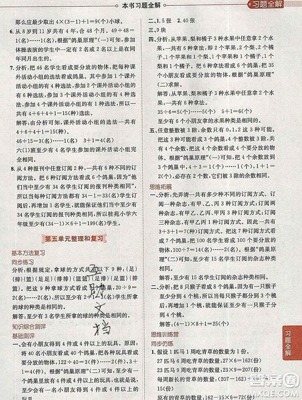 2020春小學教材全解六年級數學下冊人教版答案