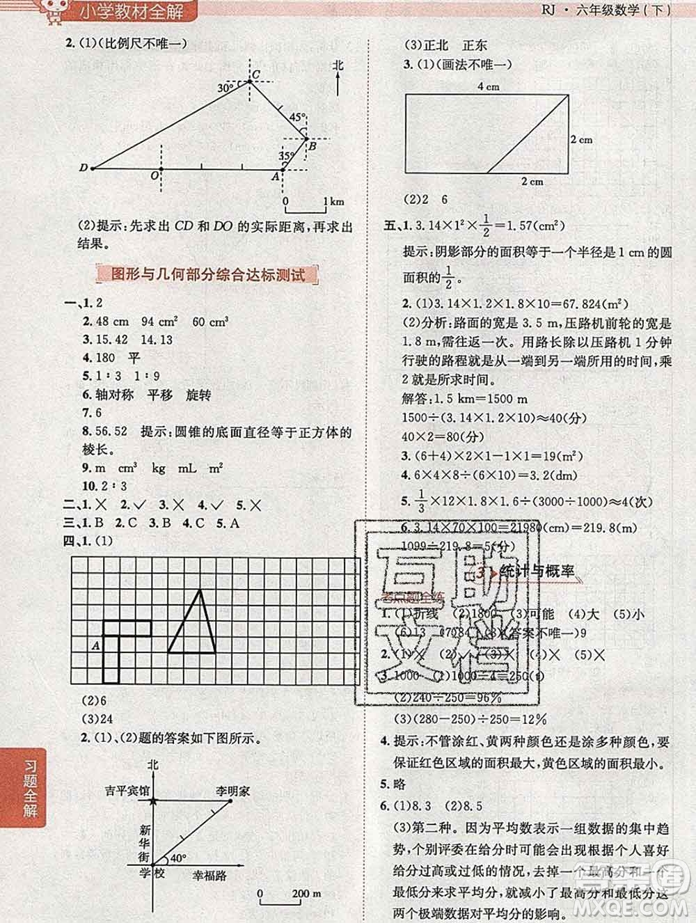 2020春小學教材全解六年級數學下冊人教版答案