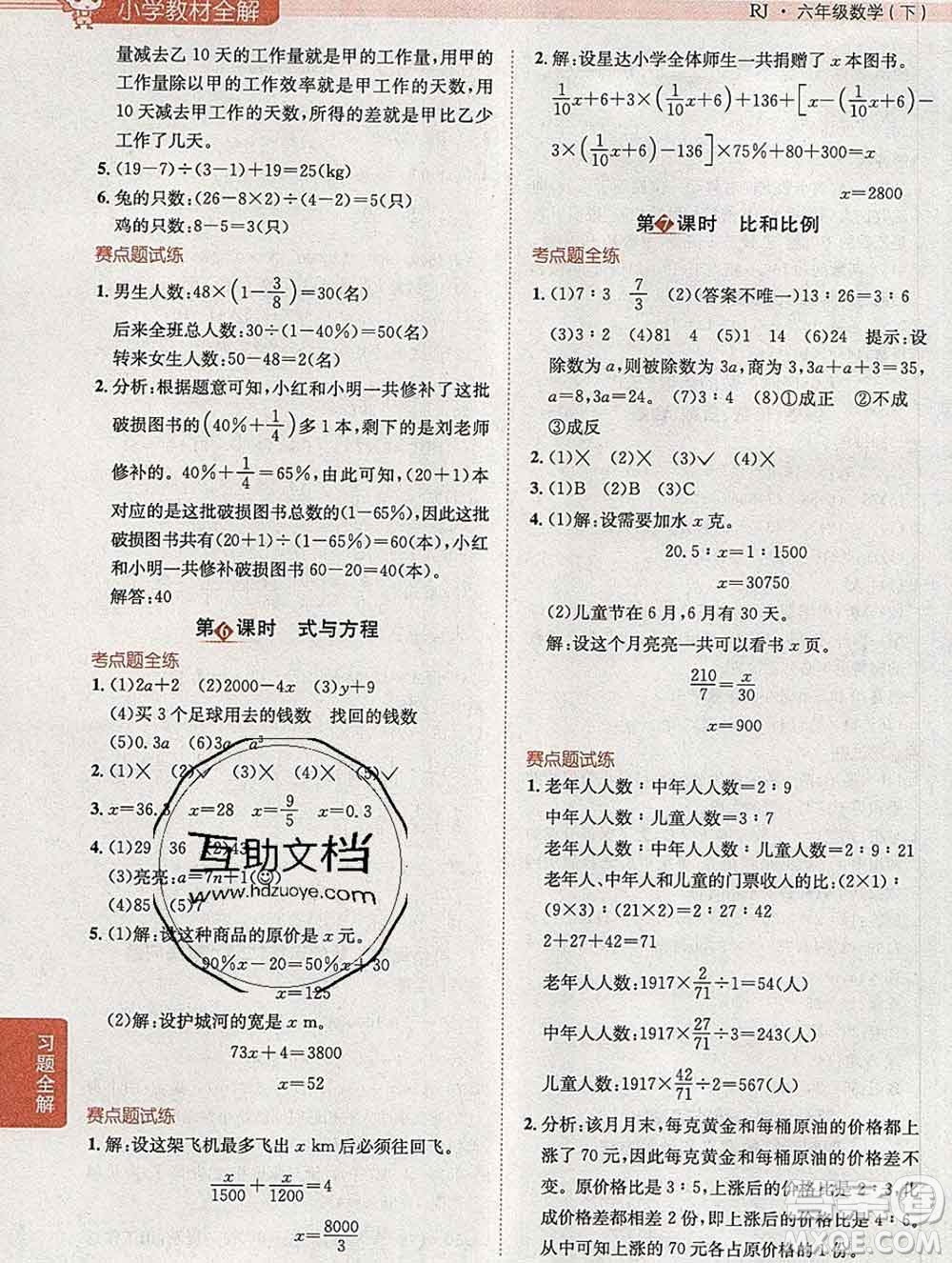 2020春小學教材全解六年級數學下冊人教版答案