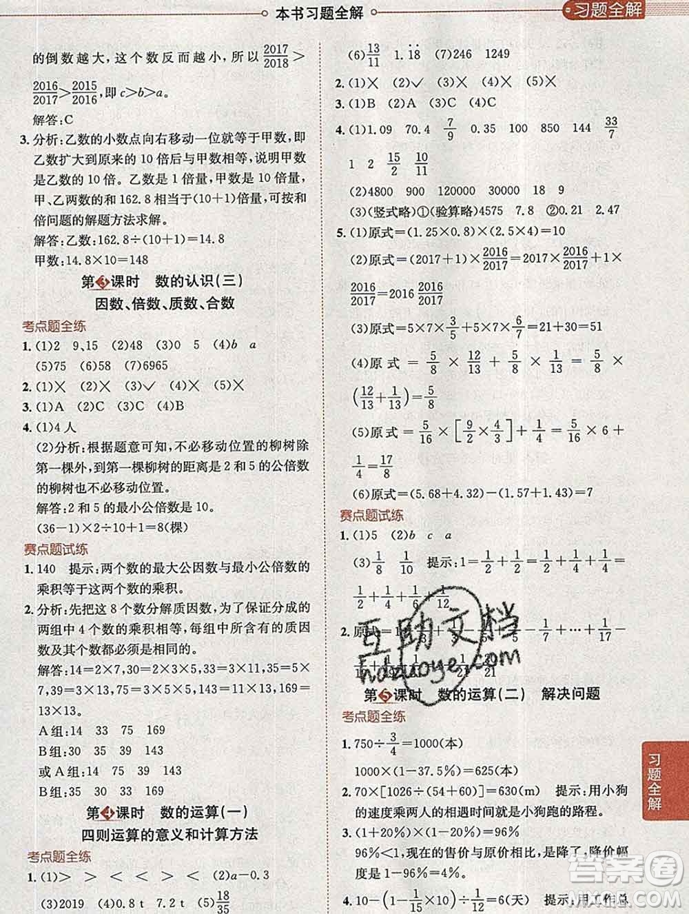 2020春小學教材全解六年級數學下冊人教版答案