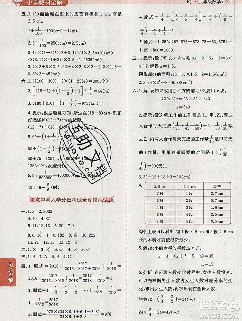 2020春小學教材全解六年級數學下冊人教版答案
