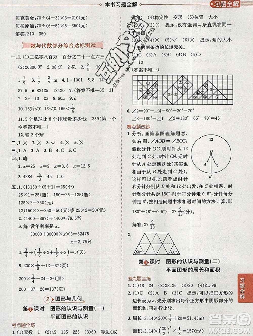 2020春小學教材全解六年級數學下冊人教版答案