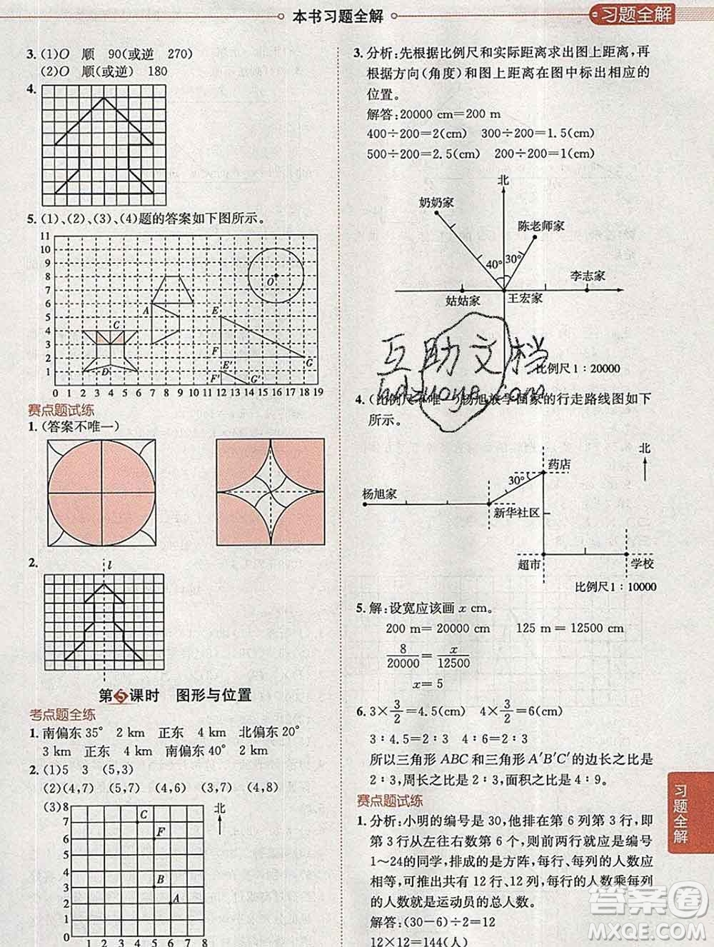 2020春小學教材全解六年級數學下冊人教版答案