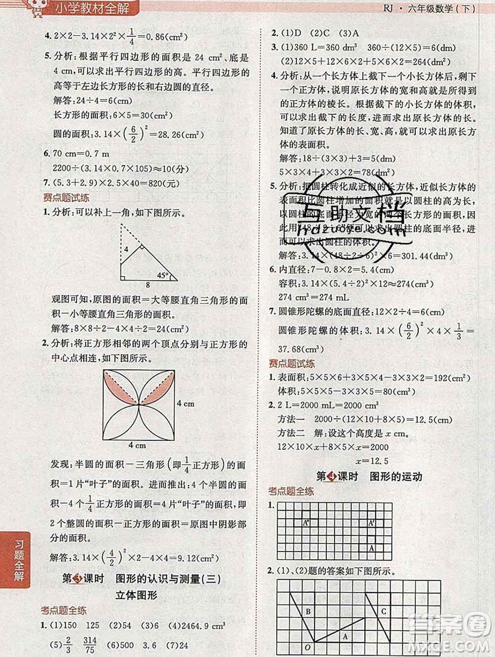 2020春小學教材全解六年級數學下冊人教版答案