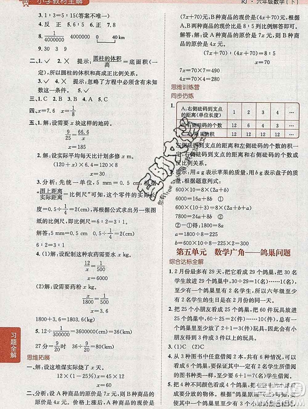 2020春小學教材全解六年級數學下冊人教版答案