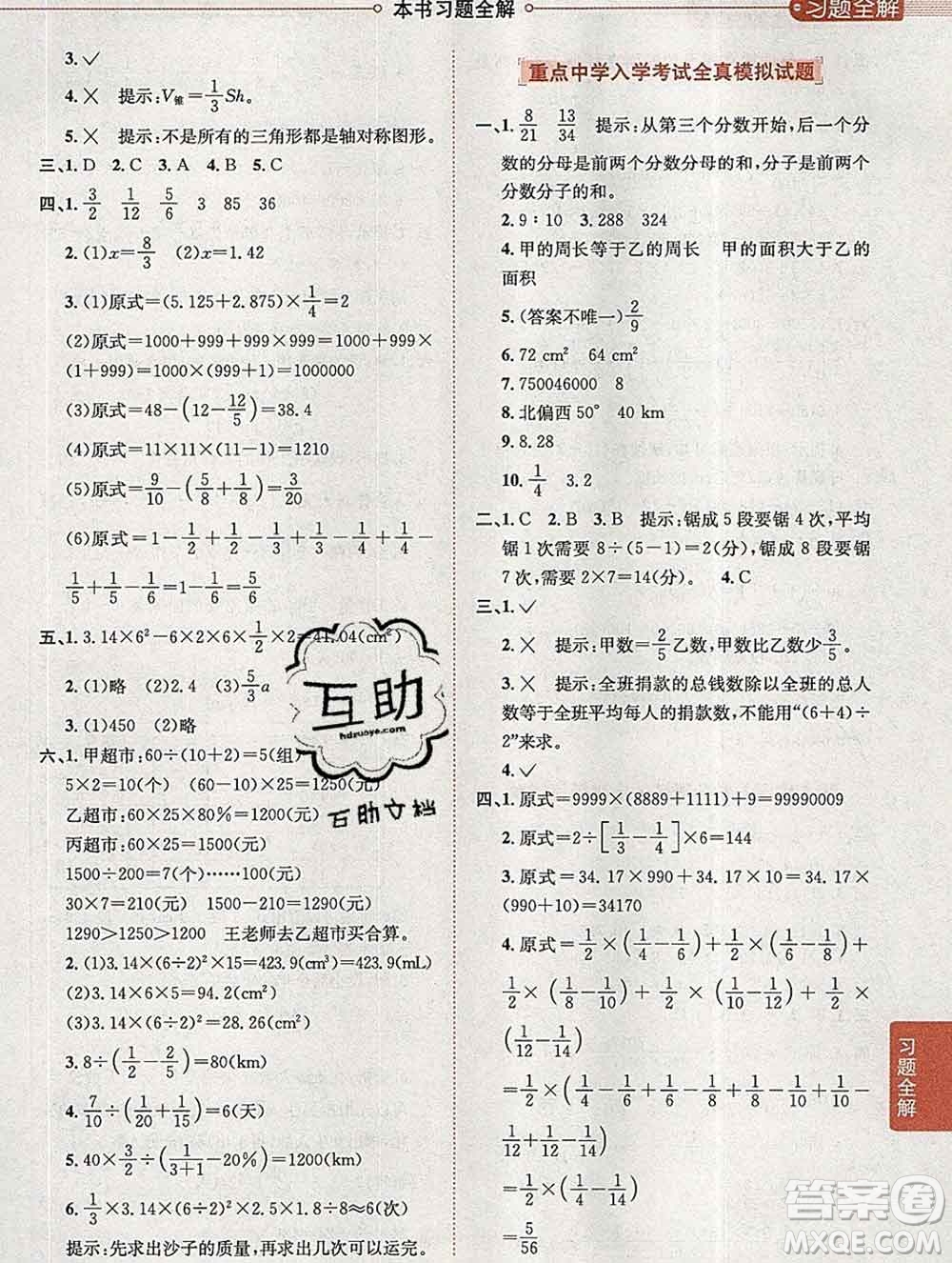 2020春小學教材全解六年級數學下冊人教版答案